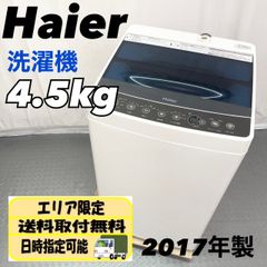 【龍-Ryu-@プロフィール必読 様専用⠀】Haier ハイアール 4.5kg 洗濯機 JW-C45A 2017年製 一人暮らし 小型 ホワイト 白 / D【nz1306】