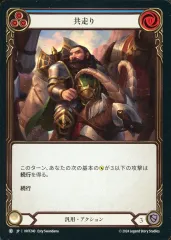 【中古】Flesh and Blood HNT240[C]：(Rainbow Foil)共走り/Trot Along
