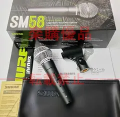 新品未使用 SHURE SM58 ダイナミックマイク 本体と付属品 Amazon.co.jp: SHURE シュア SM58-LCE ダイナミックマイク : ON
