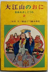 【中古】 世界のおとぎ話 １年生/偕成社/二反長半 中古】 世界のおとぎ話 1年生/偕成社/二反長半