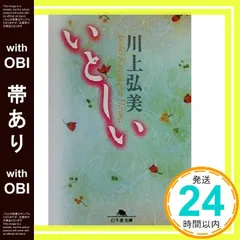 【帯あり】いとしい (幻冬舎文庫) [Jun 12， 2020] 川上 弘美_07