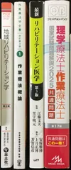 理学療法士 ・作業療法士 国家試験問題解説 他、4冊まとめ売り