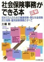 労働・社会保険の詳説 ７年版 ３/日本法令/日本ライセンスセンター労働