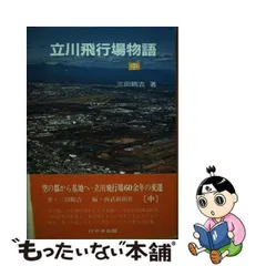 2024年最新】立川飛行場の人気アイテム - メルカリ