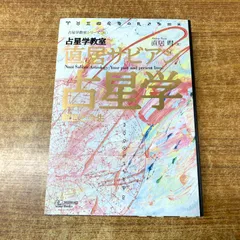 2025年最新】直居サビアン占星学の人気アイテム - メルカリ