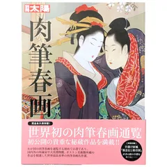 2025年最新】春画 艶本の人気アイテム - メルカリ