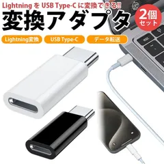 Lightningメス-USB Cオスアダプタ 2個セット 充電＆データ転送 PD 対応 60W 急速充電対応 IOSからタイプC変換コネクタ アルミニウム合金 変換アダプタ 簡単接続 持ち運び 小型 wux01