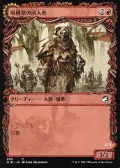 【中古】マジックザギャザリング 293[C]：【MID】【秋分仕様】収穫祭の潜入者/収穫祭の通り魔/Harvesttide Infiltrator/Harvesttide Assailant