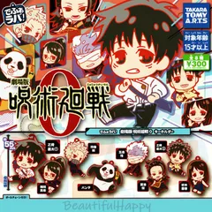 呪術廻戦 0 キーホルダー 8種セット でふぉラバ! 劇場版 呪術廻戦0 フルコンプ