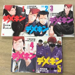 全巻セット】デメキン 1-34巻(既刊)/佐田正樹 漫画
