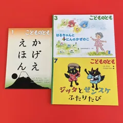こどものとも 絵本3冊セット　ym_c0_6713