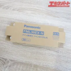 2025年最新】panasonic 蛍光灯安定器の人気アイテム - メルカリ