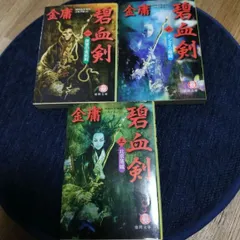 金庸 武侠小説 28冊セット ハードカバー 金庸 武侠小説 28冊セット