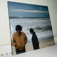 恋人へ　Lamp 黒盤　レコード 新品未開封 LAMP 恋人へ 黒盤アナログレコード Lamp『恋人へ