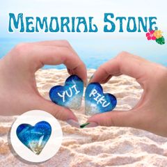 プチギフト ハート石 ブルー メモリアルストーン 記念日 記念品 海の思い出 置物 アクリル ぷっくり 海