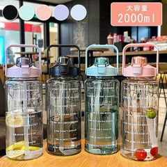 水筒 2L 目盛り付き ストロー付き 夏 2リットル ウォーターボトル タイムマーカー 携帯便利 漏れ防止 子供 キッズ 目盛り 大容量 軽量 直飲み 女の子 グラデーション おしゃれ スポーツ 可愛い xzzhang379