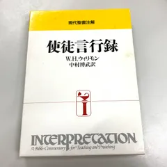 2025年最新】聖書注解の人気アイテム - メルカリ