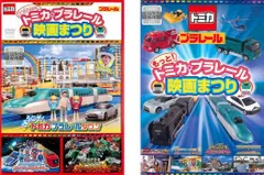 2025年最新】トミカ・プラレールの夢の人気アイテム - メルカリ