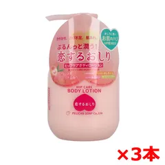 ボディローション ペリカン石鹸 恋するおしり ヒップケア スウィートピーチの香り 200mL X3本