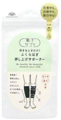【新品】靴下サプリ好きなときだけ! ふくらはぎ押上げサポーターMサイズ ブラック