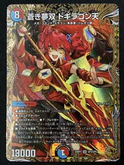 2025年最新】蒼き夢双 ドギラゴン天の人気アイテム - メルカリ