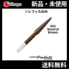 モデリングアイブロウペンシル（レフィル） 02 Neutral Brown メール便対応