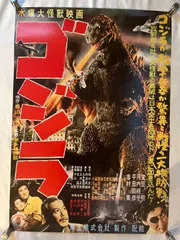2025年最新】ゴジラ 復刻 ポスターの人気アイテム - メルカリ