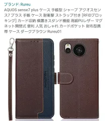 AQUOS sense7 plus ケース 手帳型 シャープ アクオスセンス7 プラス 手帳 ケース 耐衝撃 ストラップ付き [RFIDブロッキング] カード収納 横置きスタンド機能 高級PUレザー
