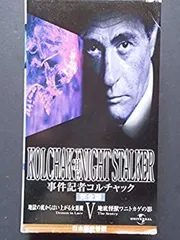 事件記者コルチャック　DVD 事件記者コルチャック DVD BOX新品 魔界記者コルチャックおまけ