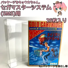 2025年最新】セガ マスターシステムの人気アイテム - メルカリ