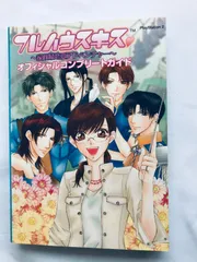 フルハウスキス オフィシャルコンプリートガイド PS2 攻略本 初版 ハガキ Full House Kiss Official Complete Guide Strategy Postcard