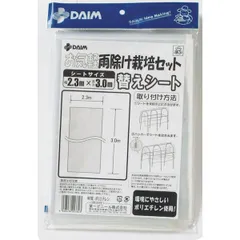 【新品・14営業日以内発送】第一ビニール 4968438007823 雨除け栽培セット 替えシート 2．3X3M【沖縄離島販売不可】のサムネイル