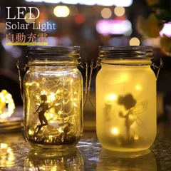 【在庫限り】照明 ソーラー 瓶 フロスト ライト LED ランタン 屋外 スイッチ点灯 デッキ ガーデン イルミ 庭 玄関 灯 飾り イルミネーション デコレーション 新年 結婚式 誕生日 祝日 DIY 飾り付け 飾り 華やか おしゃれ 空間 クリスマス