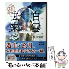 2025年最新】白雲去来の人気アイテム - メルカリ