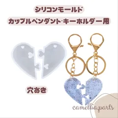 カップルペンダント 穴あき バレタインデー 恋人 ラブ プレゼント キーホルダー キーリング ペアネックレス シリコンモールド ハート シリコン型 レジン パーツ レジン素材 モールド型◎RM049