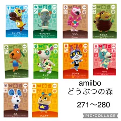 amiibo どうぶつの森 271〜280