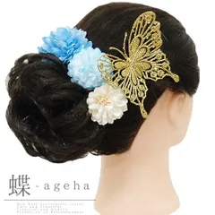 髪飾り 成人式 振袖 袴 花 浴衣 夏祭り 花火大会 4点セット ゴールド 白 水色 ラメ 蝶 蝶々 浴衣 和装 着物 No.9-3778