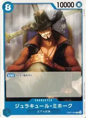 ジュラキュール・ミホーク 4枚セット 【C】 OP07-044 500年後の未来 ワンピースカードゲーム トレカ道