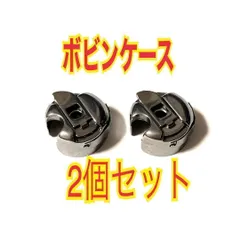 2025年最新】ボビンの人気アイテム - メルカリ