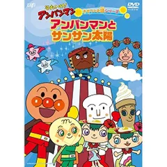  【DVD】アンパンマン / それいけ!アンパンマン きせつのお話シリーズ アンパンマンとサンサン太.. (VPBE-14036)
