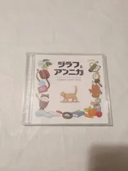 CD】ジラフとアンニカ 初回限定特典 サウンドトラック