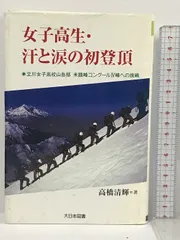 2024年最新】未踏峰への挑戦の人気アイテム - メルカリ