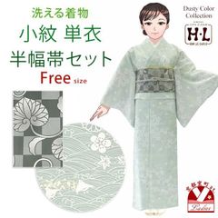 洗える着物 単衣 半幅帯セット H・L(アッシュ・エル) 小紋 フリーサイズ「グレーミント、流水に千鳥」