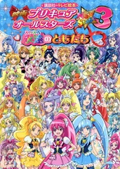 2024年最新】映画プリキュアオールスターズnew stage3 永遠のともだち 