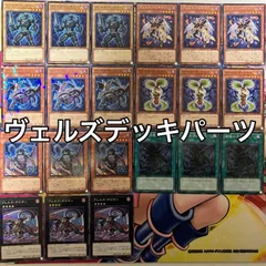 2024年最新】遊戯王 ヴェルズ デッキの人気アイテム - メルカリ