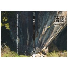 瑞牆クライミングガイド第2版　中巻　新品　送料込み