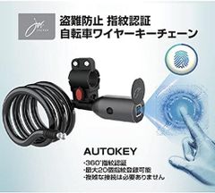 【新品】指紋認証 自転車ロック ワイヤーキーチェーン 鍵 バイクロック 盗難防止 USB充電式 360度指紋認証 【沖縄・離島配送不可】