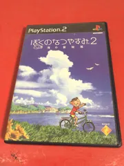 2025年最新】PS2 ぼくのなつやすみ 2 海の冒険の人気アイテム