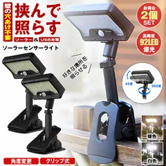2個セット ソーラーライト センサーライト 屋外 防水 明るい 人感 ガーデンライト クリップライト 人感センサーライト USB TYPE-C 充電式 クリップ ソーラーセンサーライト LEDライト パネル 人感センサー 防犯 ライト 防