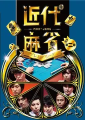 2025年最新】近代麻雀 dvdの人気アイテム - メルカリ